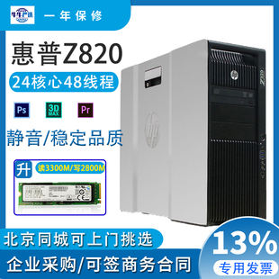 HP惠普Z820图形工作站至强双路E5主机48核支持M.2启动设计多开