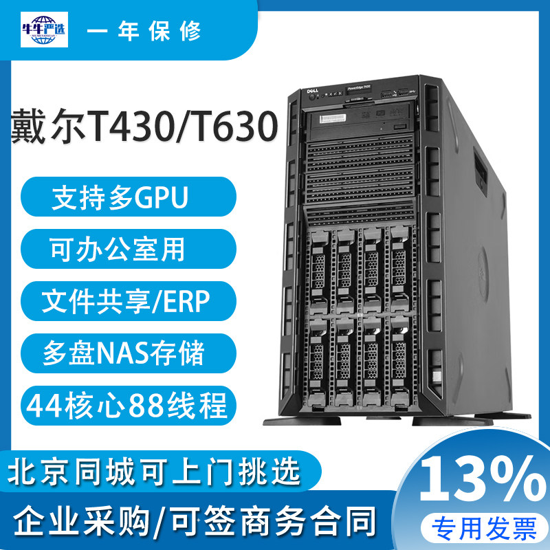 Dell戴尔T430 T630塔式静音服务器 办公室 计算存储虚拟化双路X99