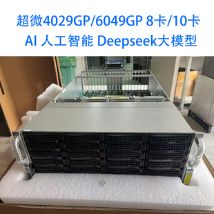 8卡 超微6049GP GPU 3.5寸24盘4029GP 10卡服务器运算推理 TRT