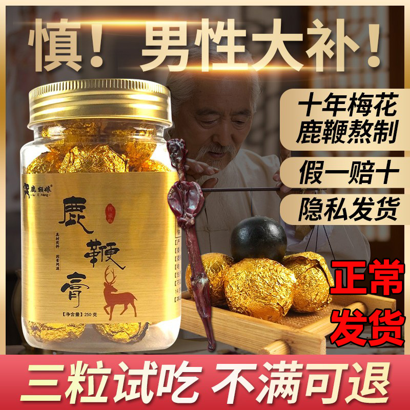 鹿鞭膏鹿鞭丸鹿额娘官方正品