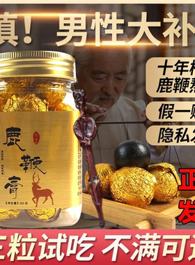 鹿鞭膏男用正品官网滋补品男人肾药梅花鹿人参男性滋补鹿鞭丸男用