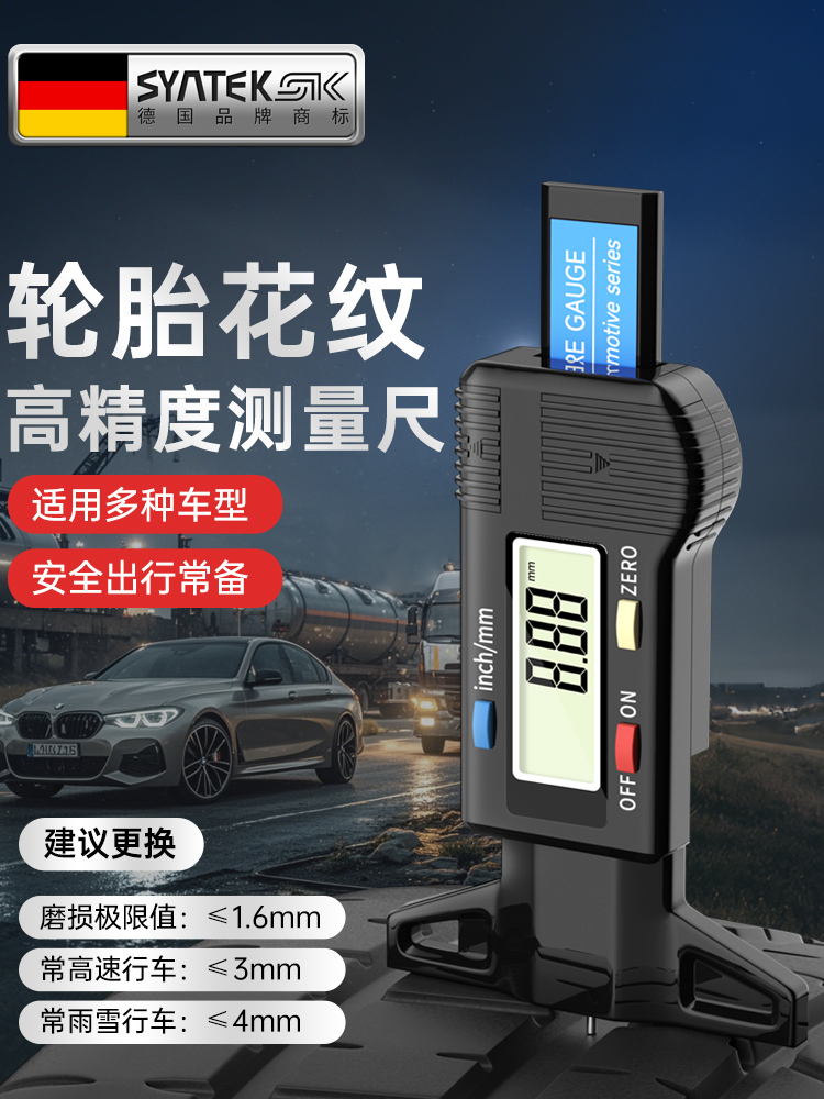syntek深度数显游标卡尺电子轮胎花纹深度尺高精度轮胎测量胎纹尺