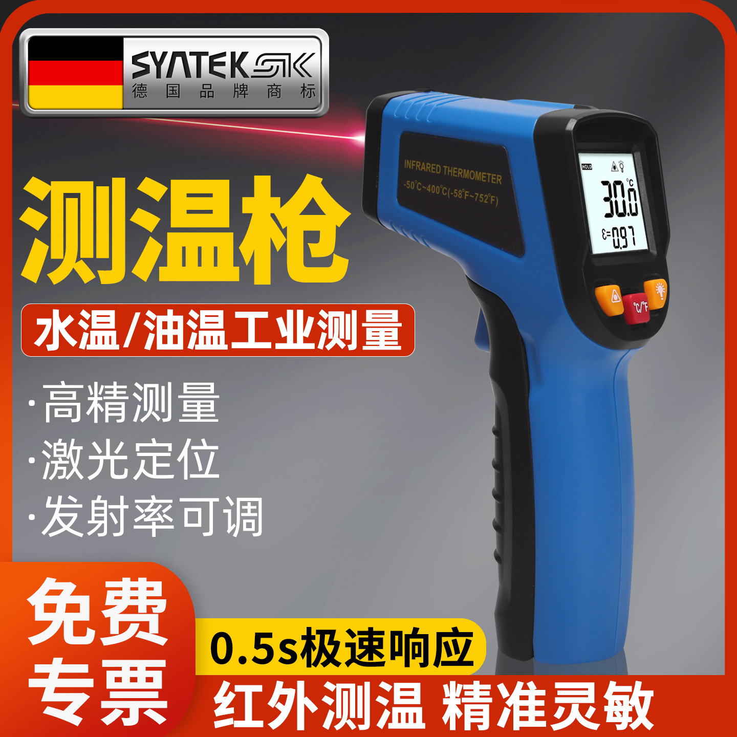 德国红外线测温仪高精度电子水温计工业用温度测试食品烘焙油温枪