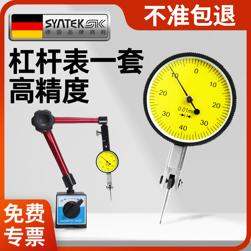 德国杠杆百分表一套小表盘表头高精度跳动校表丝表测量头磁力表座