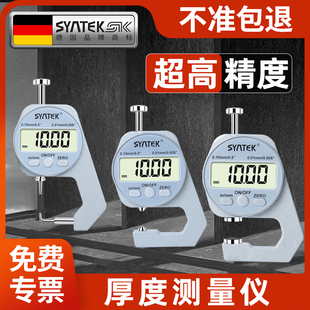 德国测厚仪高精度厚度测量仪计迷你数显测厚规薄膜电子珍珠卡尺
