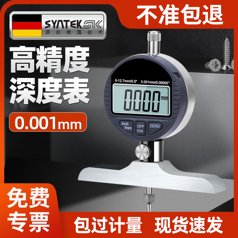 德国深度尺数显深度表电子深度计深度测量仪百分表千分表深度规