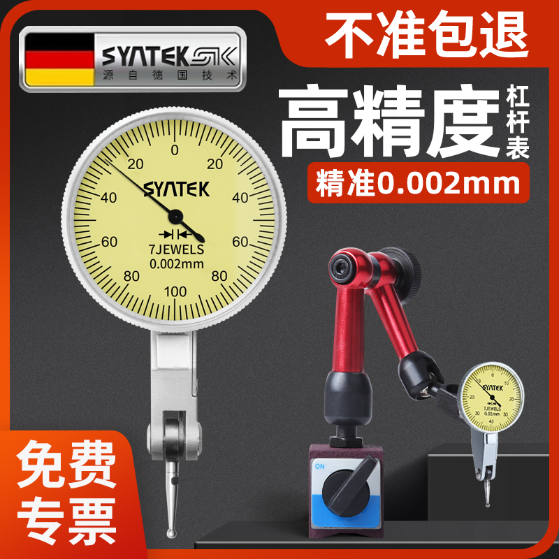 德国杠杆百分表一套高精度校丝表跳动防震千分表头磁力百分表表座