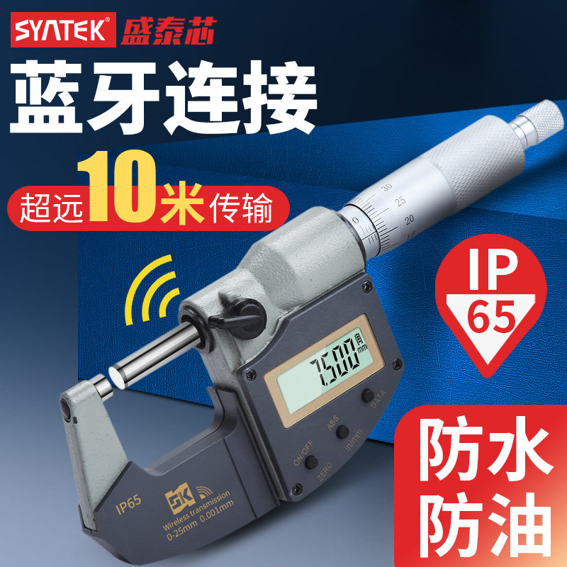 蓝牙数显外径电子千分尺螺旋测微器测厚仪电子高精度千分卡尺壁厚