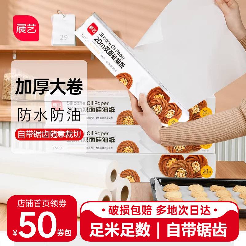 展艺油纸烘焙家用硅油纸烤箱烧烤烤肉专用吸油纸垫空气炸锅烘焙用