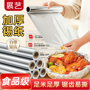 展艺锡纸铝箔纸烤箱家用烘烤空气炸锅专锡箔烧烤箱烘焙食品级油纸