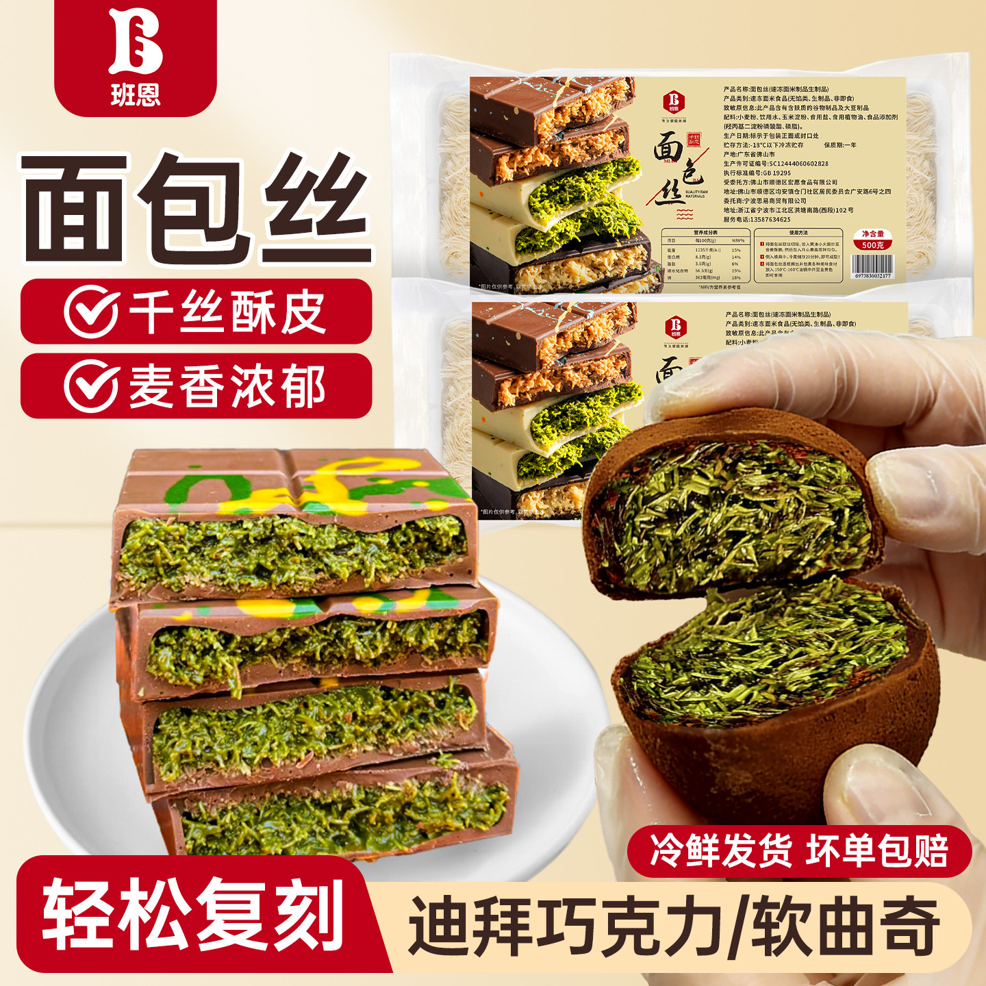 班恩面包丝迪拜软曲奇巧克力自制开心果面包丝烘焙食用千丝酥甜点
