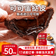 展艺可可丝绒蛋挞皮液套餐组合家用烘焙空气炸锅半成品官方旗舰店