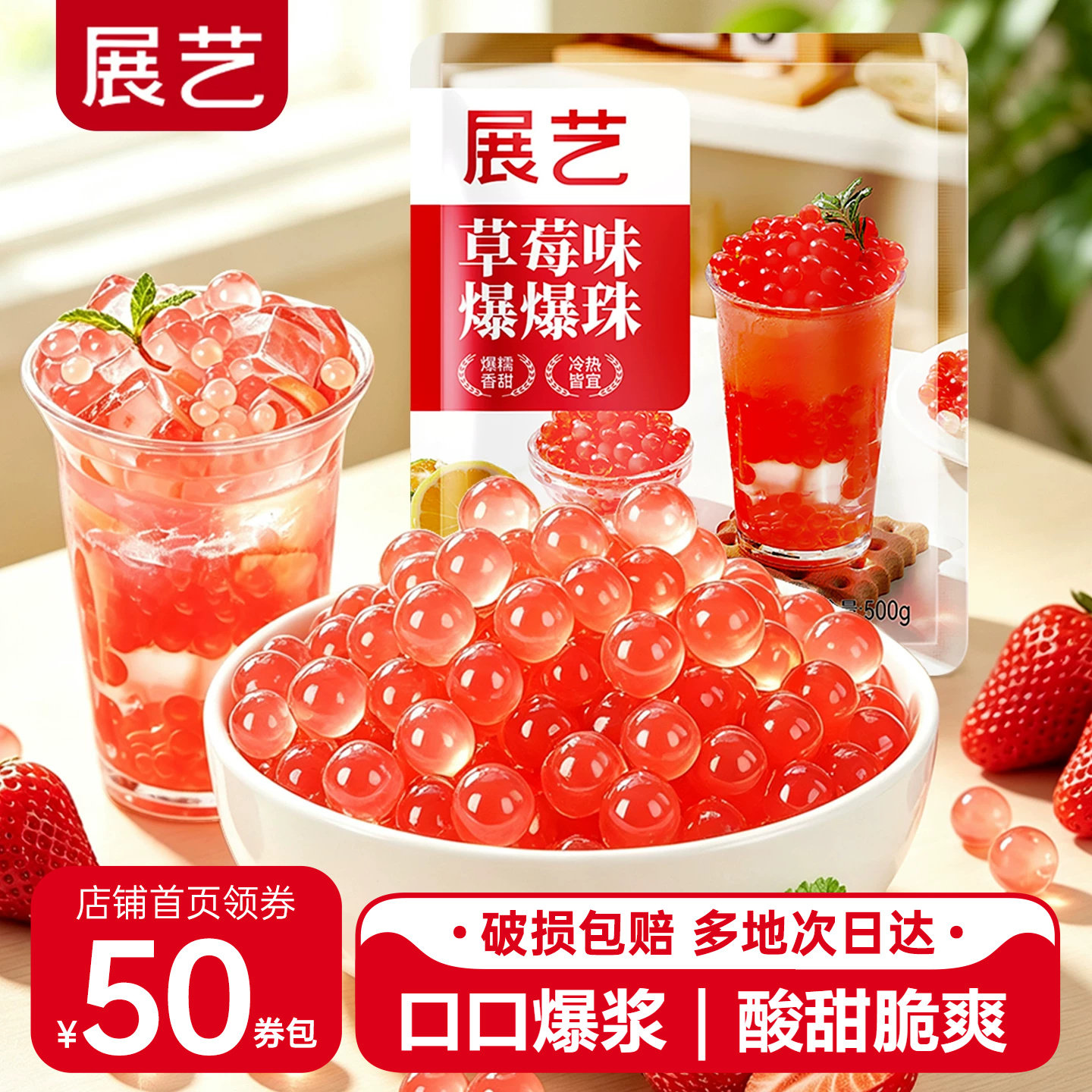 展艺草莓爆爆珠芋圆脆波波珍珠奶茶专用料红豆马蹄冰粉配料啵啵用