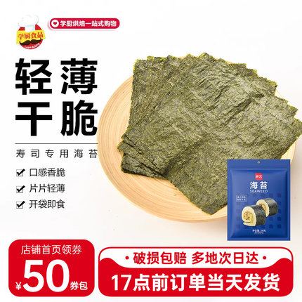 展艺寿司海苔大片装专用50张做紫菜包饭材料食材工具套装家用全套