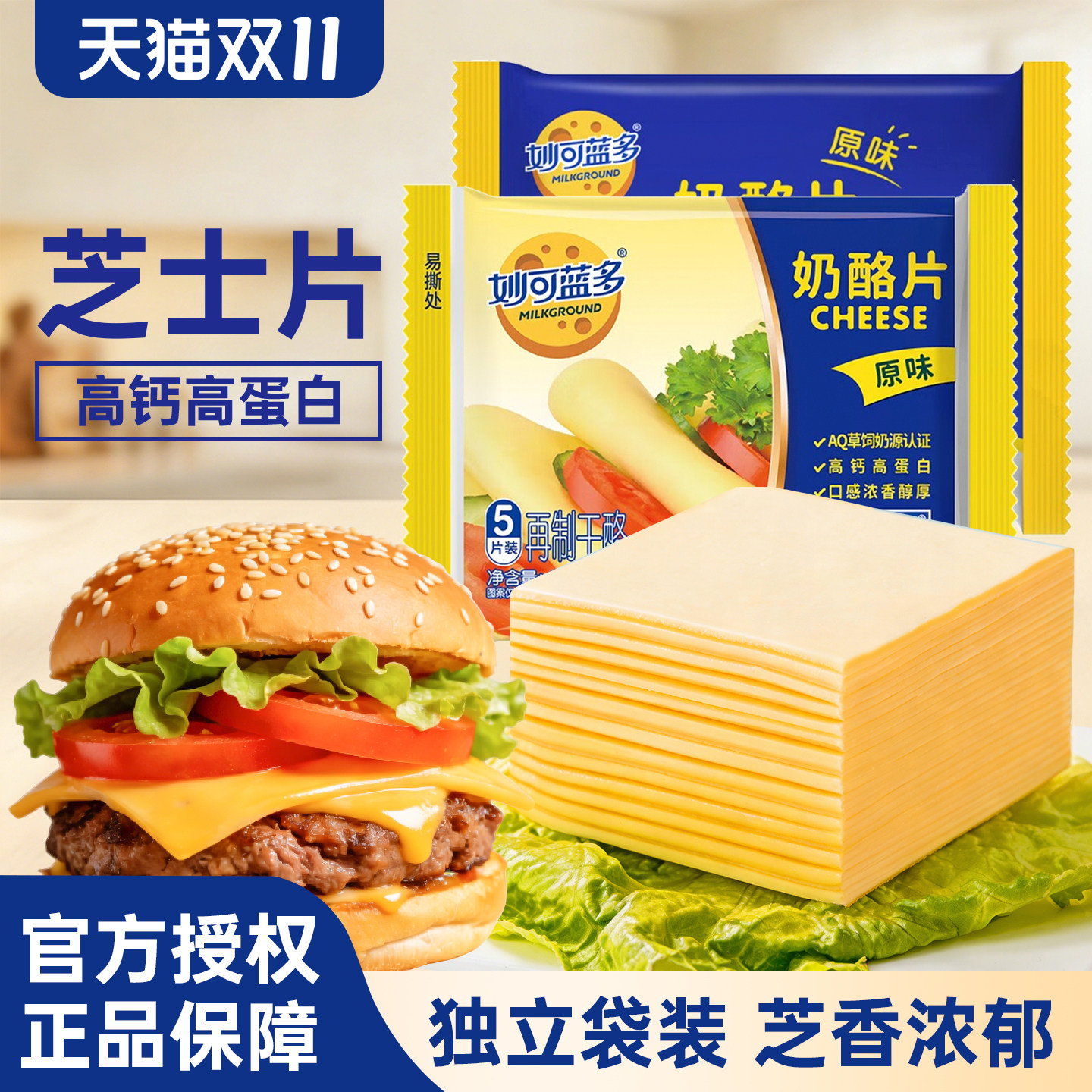妙可蓝多芝士片烘焙专用三明治原材料干酪奶酪片棒芝士汉堡商用装