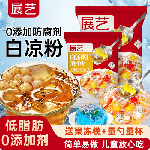展艺白凉粉50g果冻粉奶茶店专用