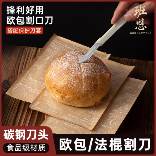 日本品牌碳钢欧包割口刀烘焙家用