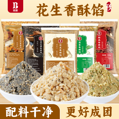 花生酥月饼馅料黑芝麻葱香椒盐馅