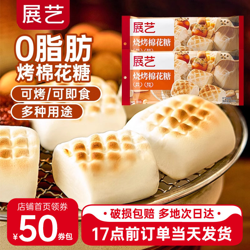 展艺烧烤棉花糖烘焙专用材料diy食材低甜雪花酥网红炭烤炉原材料