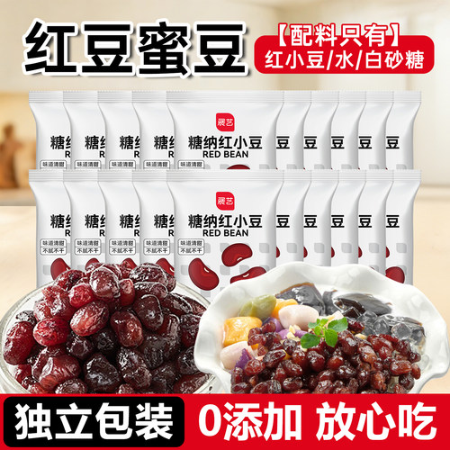 展艺糖纳红豆蜜豆即食红小豆20g