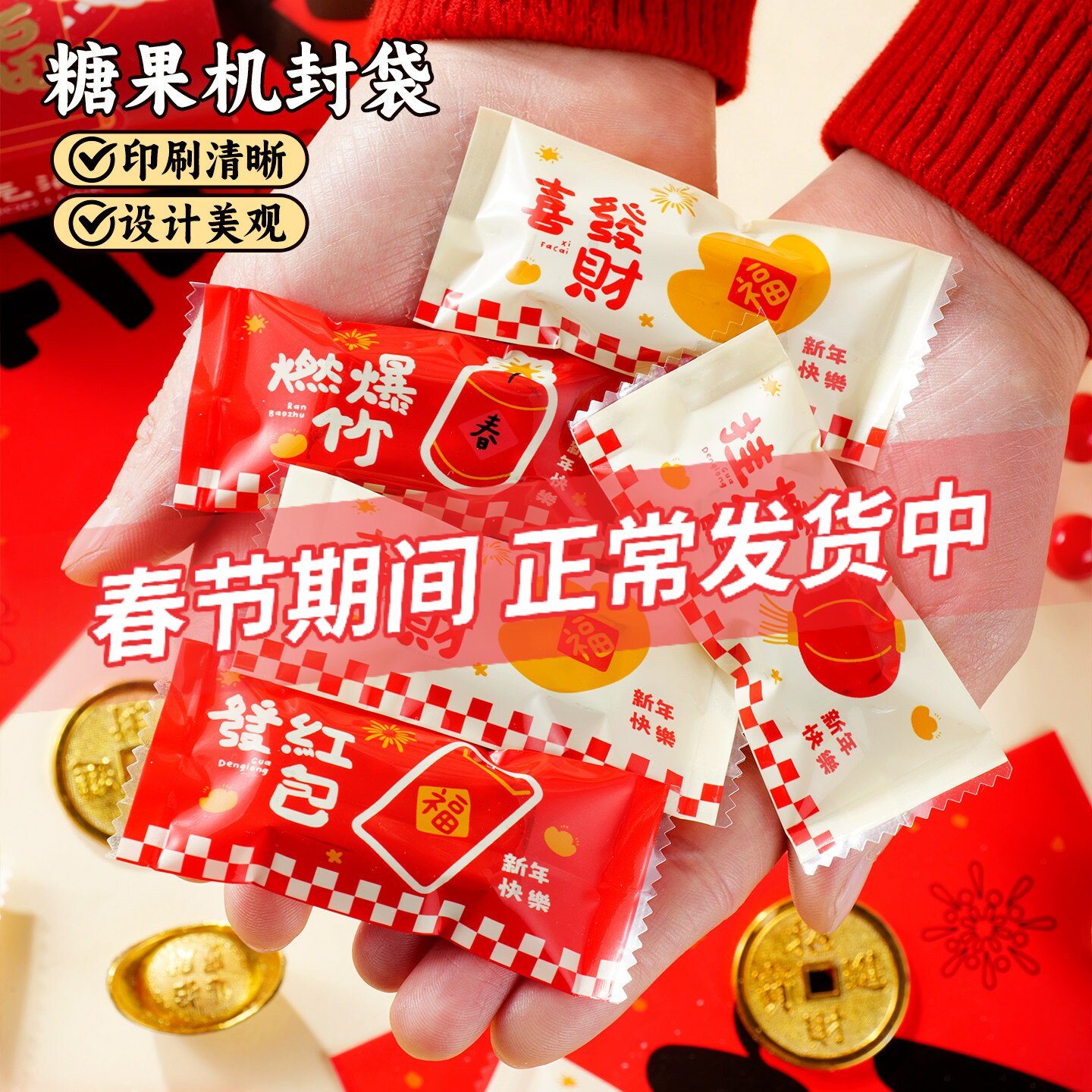 2026新年牛轧糖包装袋太妃糖海盐杏仁糖果透明机封奶糕软小糖纸袋