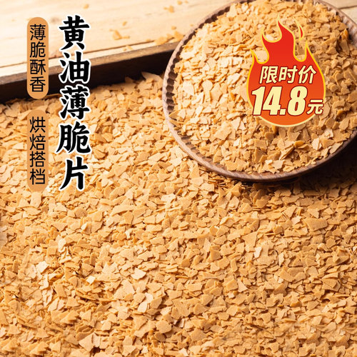 黄油薄脆片烘焙饼干脆蛋糕装饰
