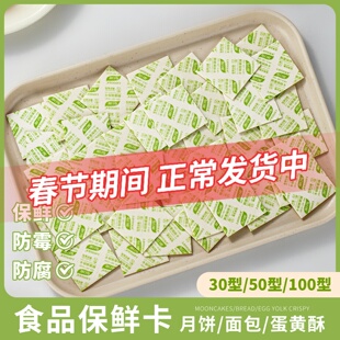 食品保鲜卡月饼包装蛋黄酥30型防潮防腐袋脱氧剂50型100糕点盒级