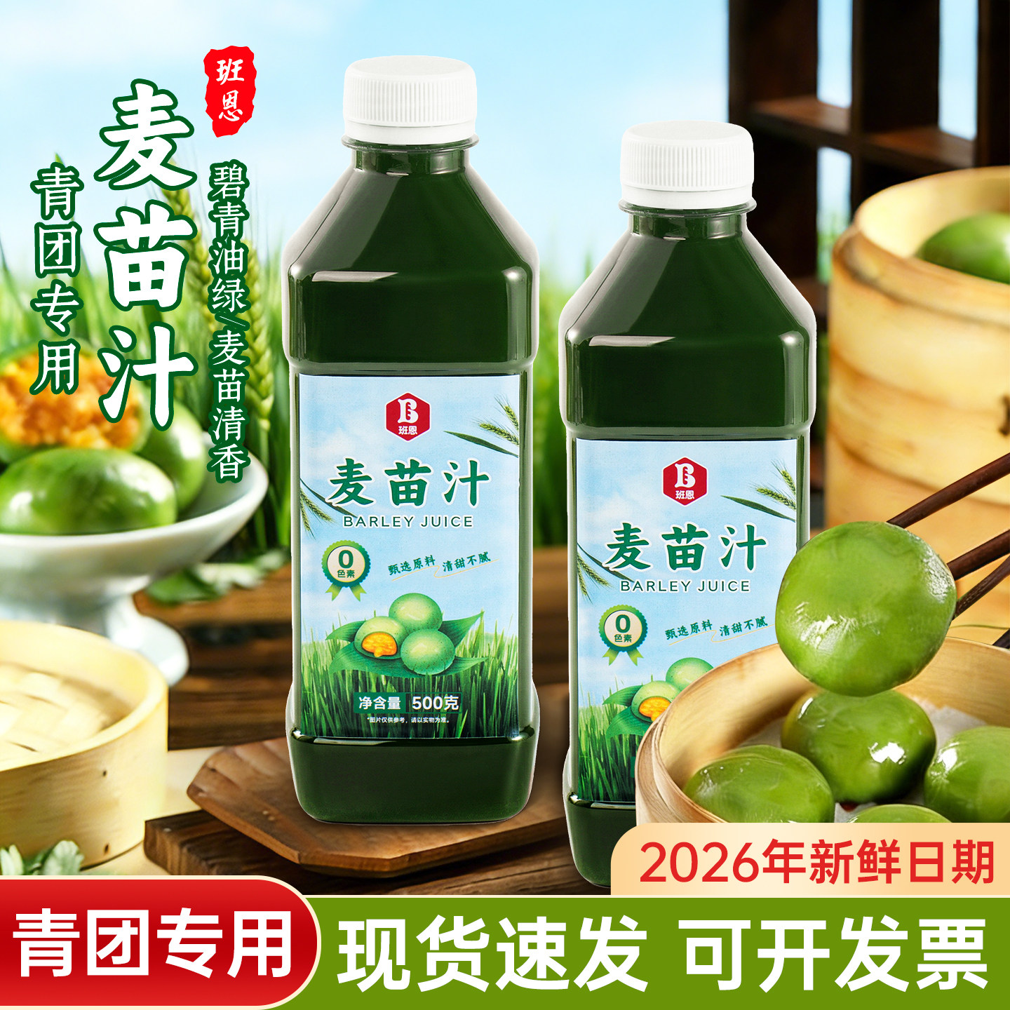 麦苗汁青团专用麦青汁新鲜大麦汁清明果青汁艾草乔汁康粉烘焙材料