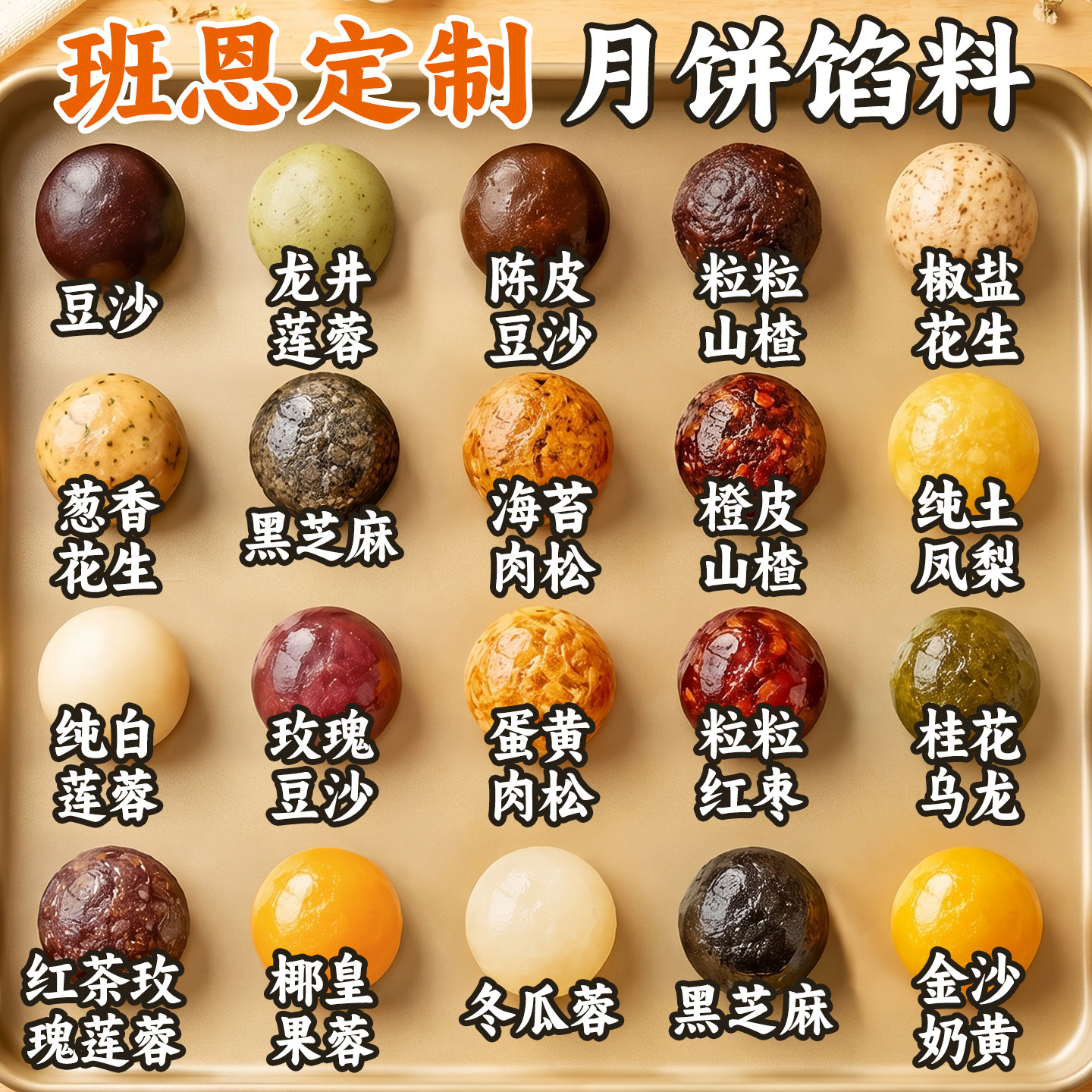 低糖月饼馅料红豆沙纯白莲蓉奶黄