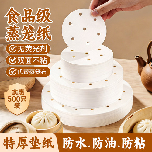 新品蒸笼纸垫子包子馒头家用垫纸食品级专用蒸屉布不粘笼布一次性