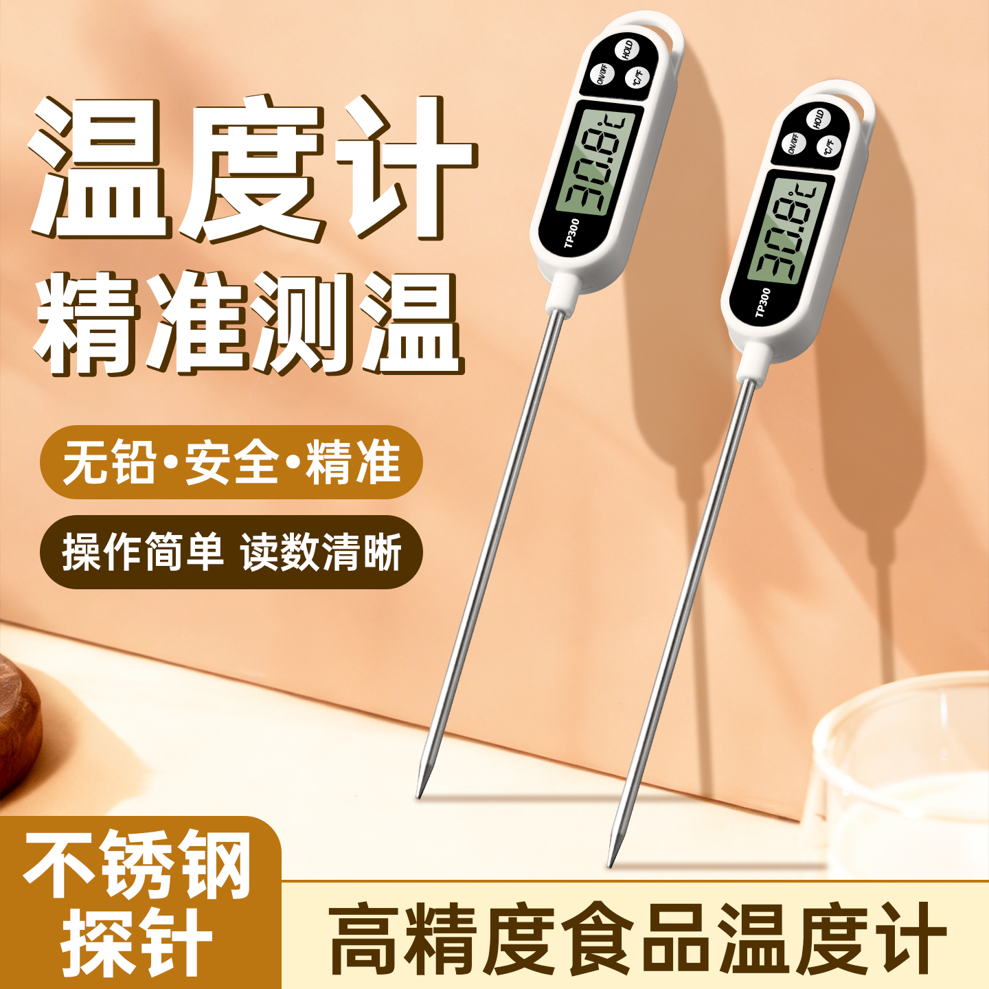 食品温度计烘焙专用测水温油温奶温婴儿家用厨房探针式水温计工具
