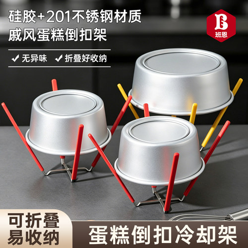 戚风蛋糕胚倒扣冷却架专用晾凉架