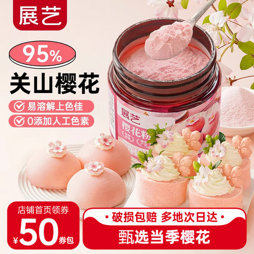 展艺樱花粉烘焙粉色调色专用粉
