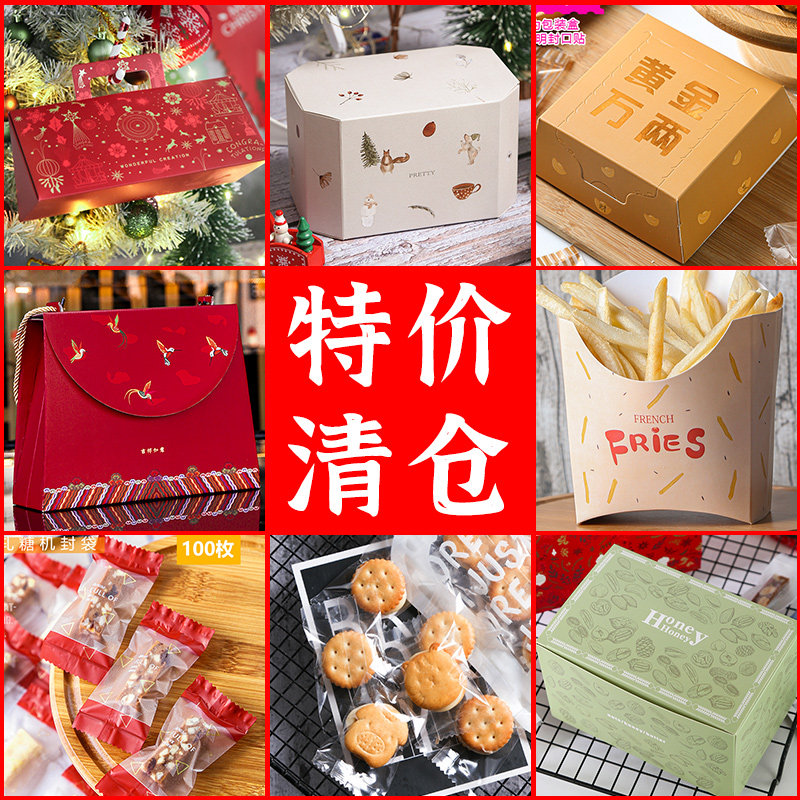 5折特价清仓 牛轧糖机封袋雪花酥纽扣饼包装盒蛋黄酥盒子烘焙包装