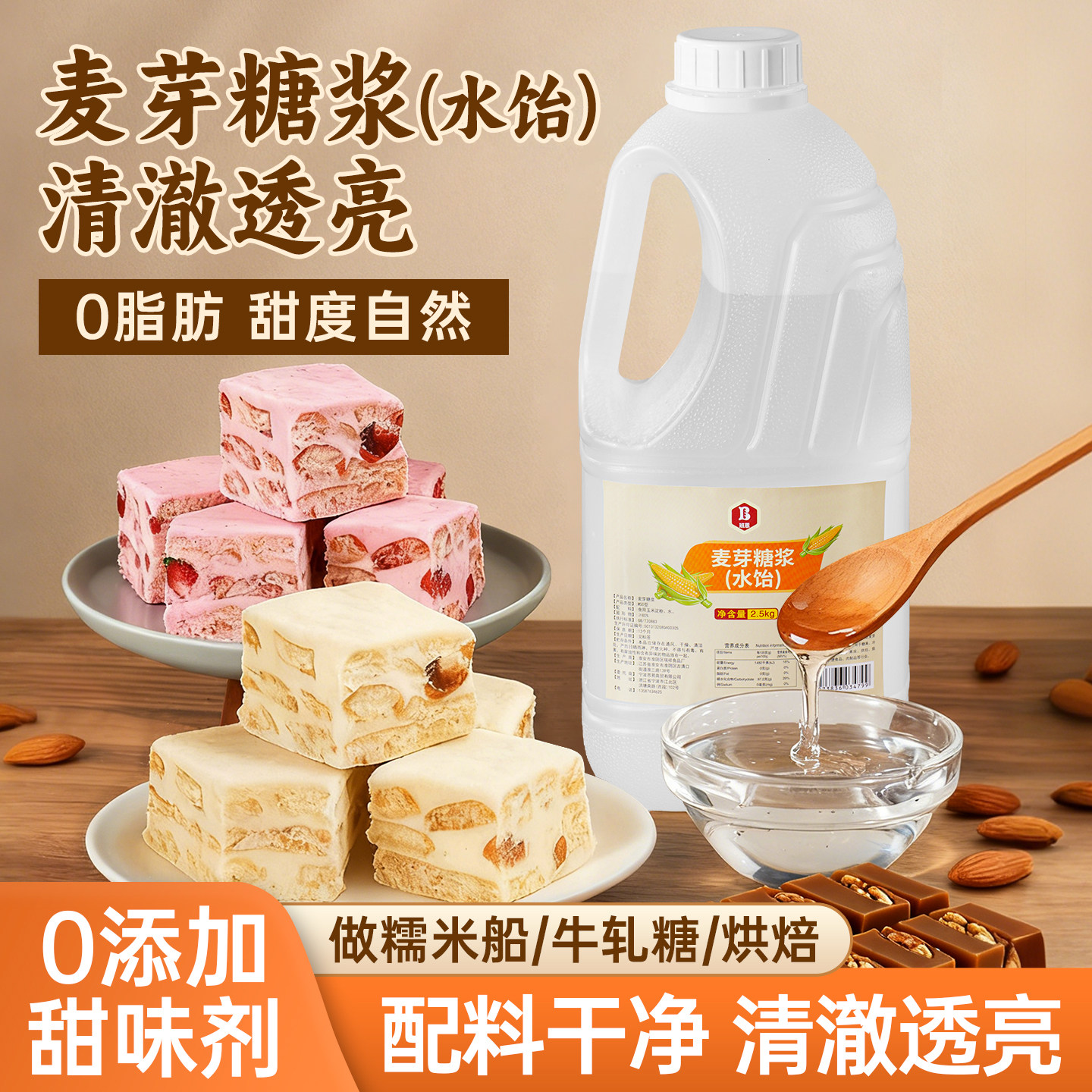 班恩水饴麦芽糖浆麦芽糖水怡转化月饼糖浆糯米船烘焙专用商用材料,粮油调味/速食/干货/烘焙,果糖/糖浆/麦芽糖/糖膏,淘宝优惠券,粉丝福利购,淘宝优惠卷