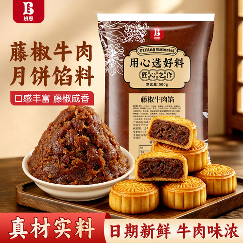 藤椒牛肉粒馅广式月饼蛋黄酥川香