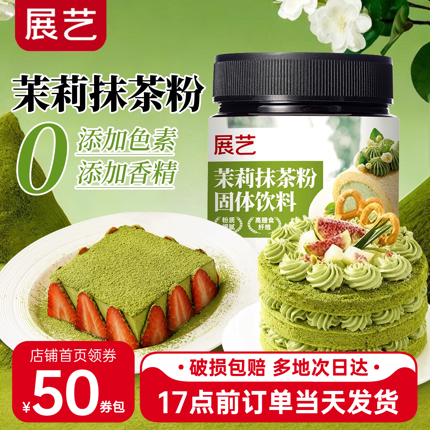 展艺茉莉抹茶粉果蔬粉烘焙专用