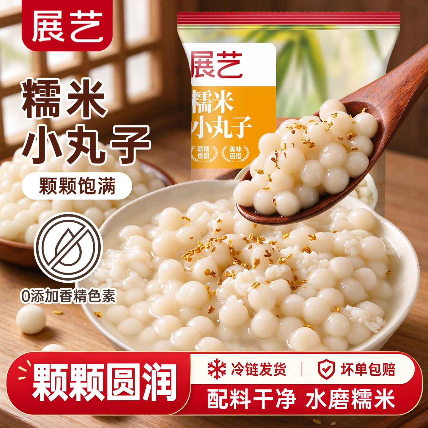 展艺糯米小丸子Q弹软糯汤圆原香