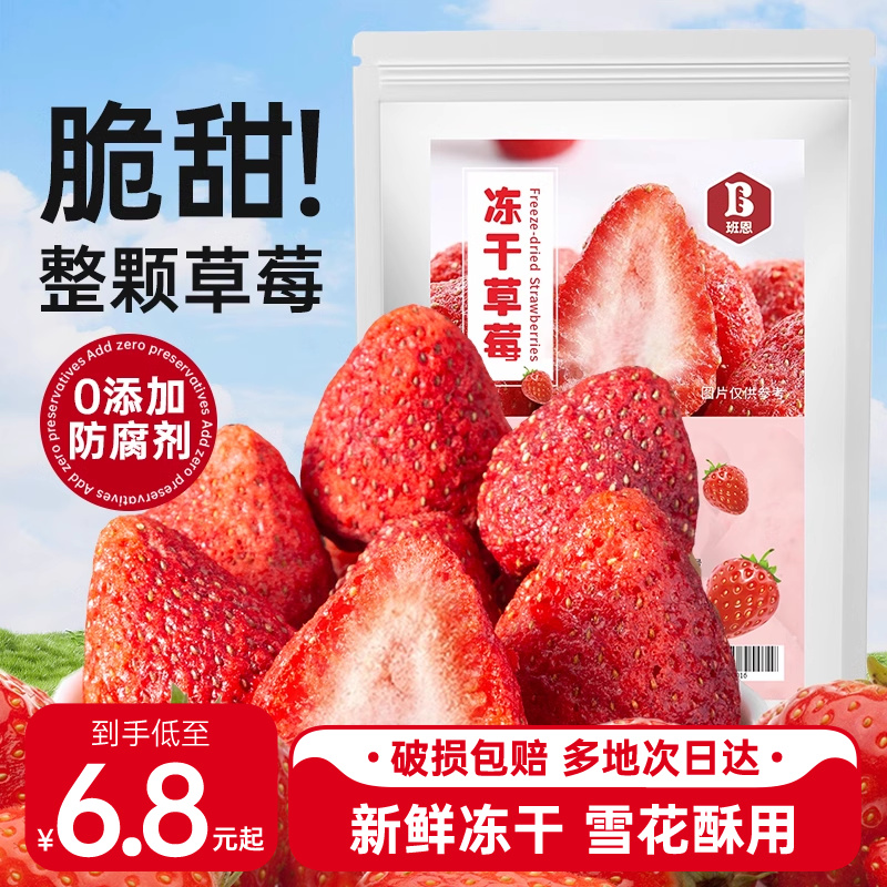 冻干草莓脆100g烘焙雪花酥专用