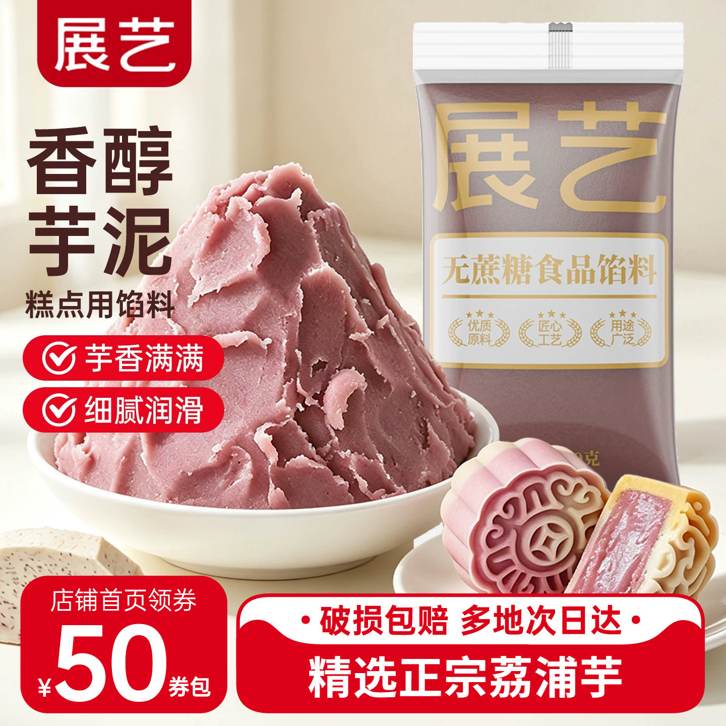 展艺低糖芋泥馅蛋黄酥广式糕点做月饼汤圆家用商用桃山皮芋头烘焙