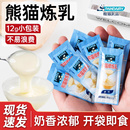 家用商用小馒头黄油蛋挞用淡奶油烘焙包旗舰店 熊猫炼乳炼奶小包装