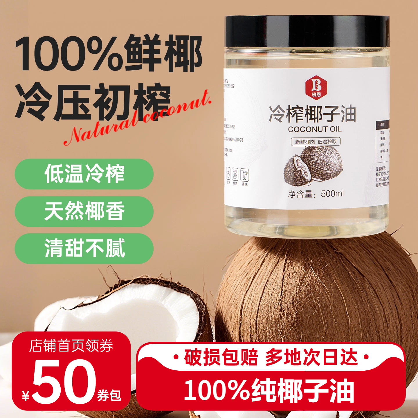 展艺冷榨纯椰子油1000ml食用材料