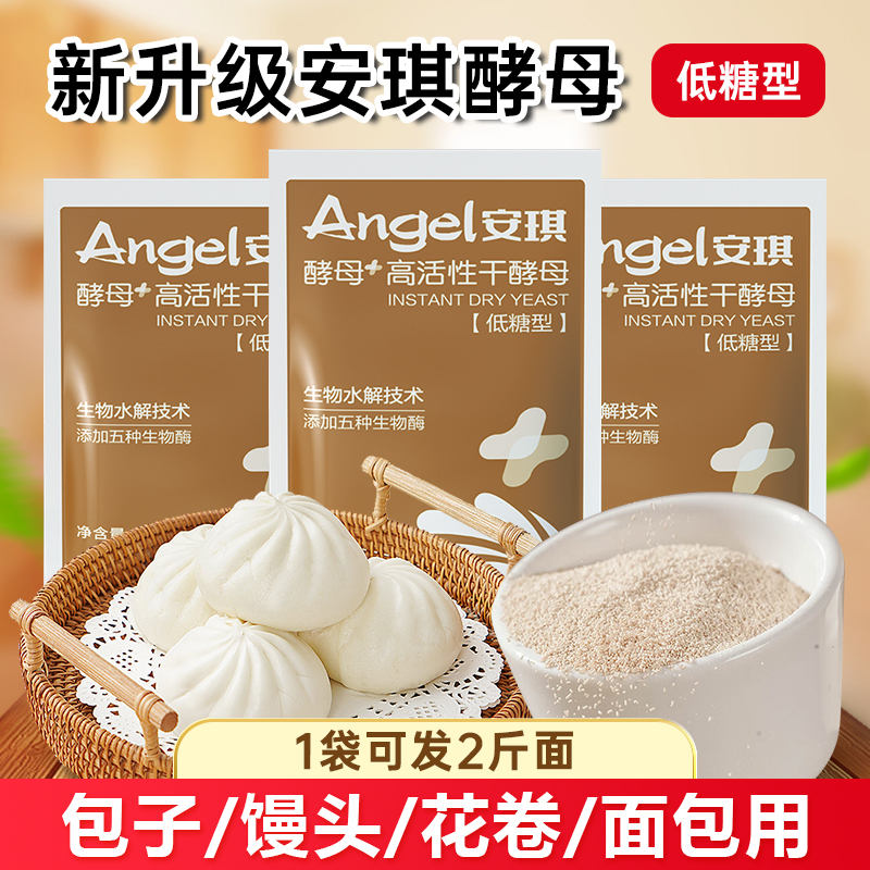 安琪酵母高活性干酵母粉低糖新款