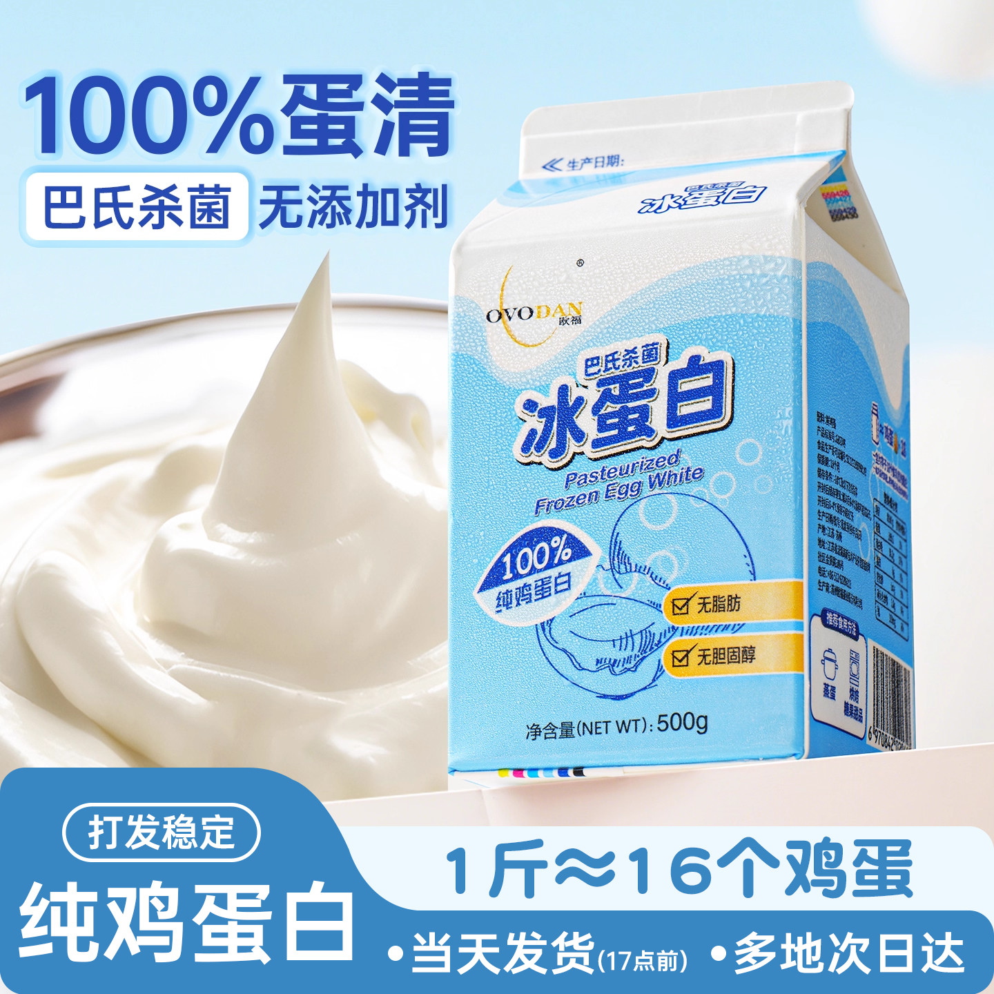 欧福冰蛋液蛋清蛋白液烘焙蛋糕专用冰蛋白纯鸡蛋清鸡蛋液健身商用