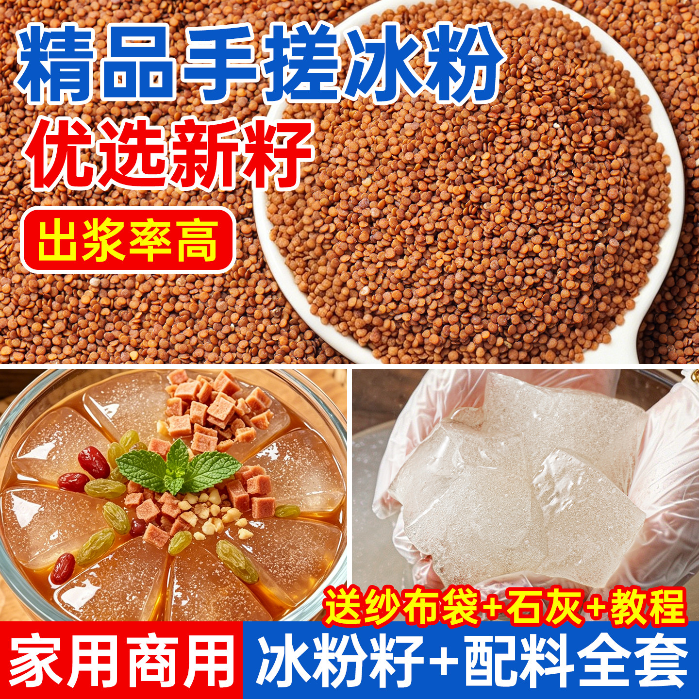 手搓冰粉籽冰粉配料全套材料四川纯手工冰籽小料家用摆摊商用精品