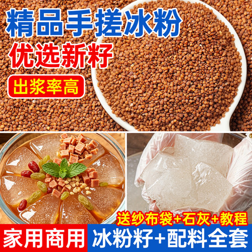 手搓冰粉籽冰粉配料全套材料四川