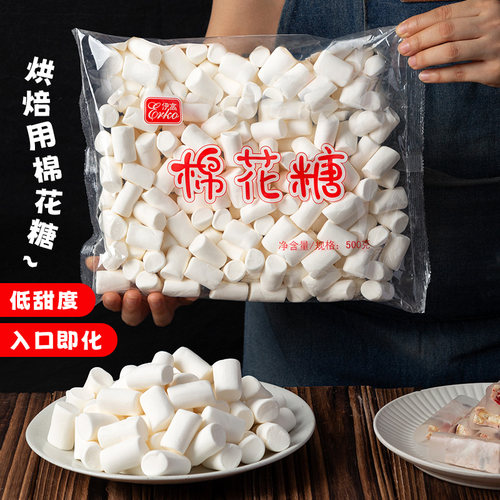 伊高棉花糖500g雪花酥牛轧糖专用