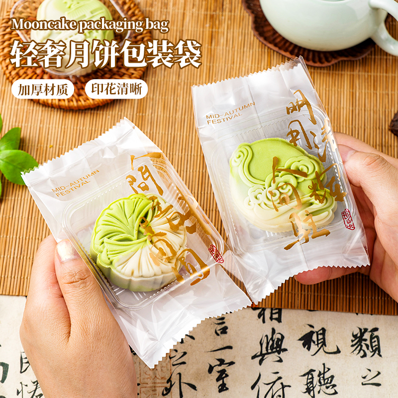 2025新款月饼包装袋加厚机封底托