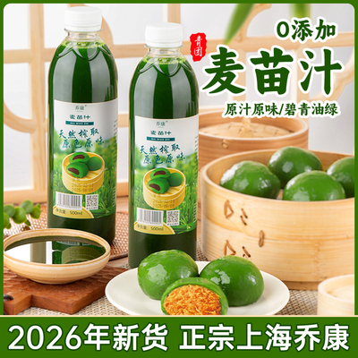 上海乔康麦苗汁新鲜天然麦青汁原