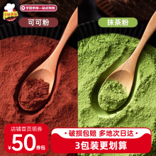 展艺可可粉抹茶粉生巧克力粉草莓冲饮提拉米苏蛋糕曲奇专用烘焙糖